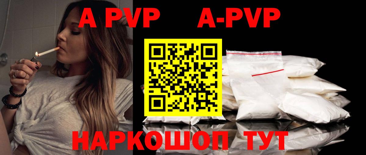А ПВП СК КРИС  Alfa_PVP Crystall  Комсомольск-на-Амуре  Альфа ПВП кристаллы 