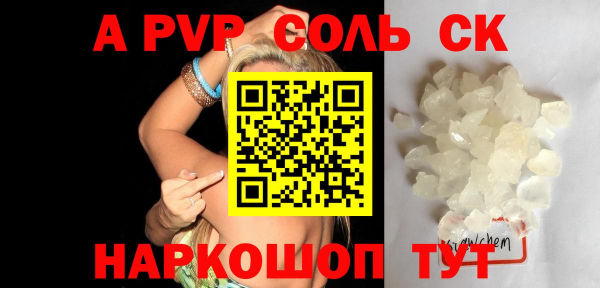 Комсомольск-на-Амуре  А ПВП Crystall  Альфа ПВП  Alpha-PVP Crystall  Альфа ПВП VHQ  Вход с VPN 