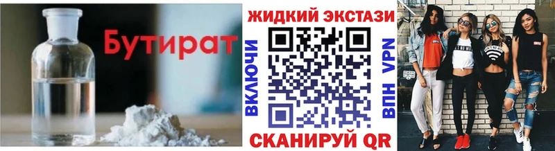 Бутират BDO  Комсомольск-на-Амуре 