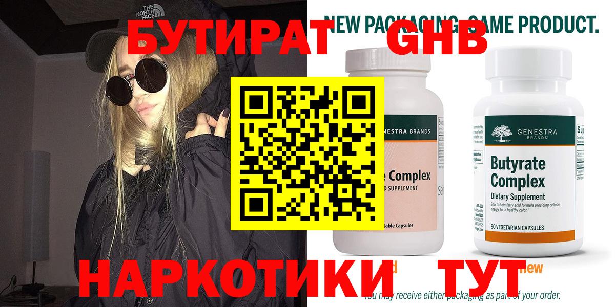 БУТИРАТ GHB  Комсомольск-на-Амуре 