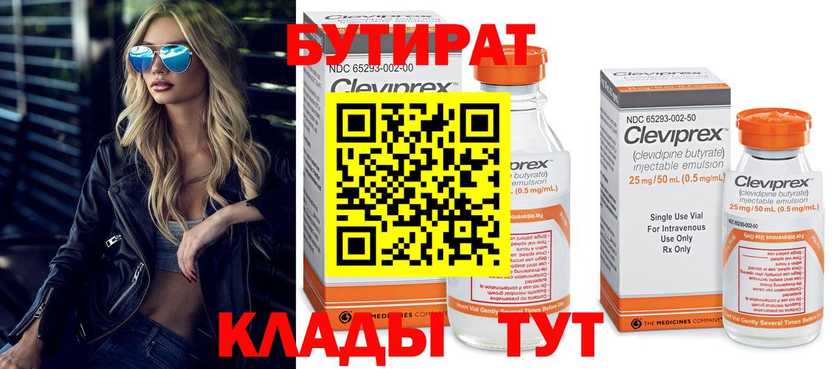 Комсомольск-на-Амуре  БУТИРАТ вода  Бутират  Вход с VPN 