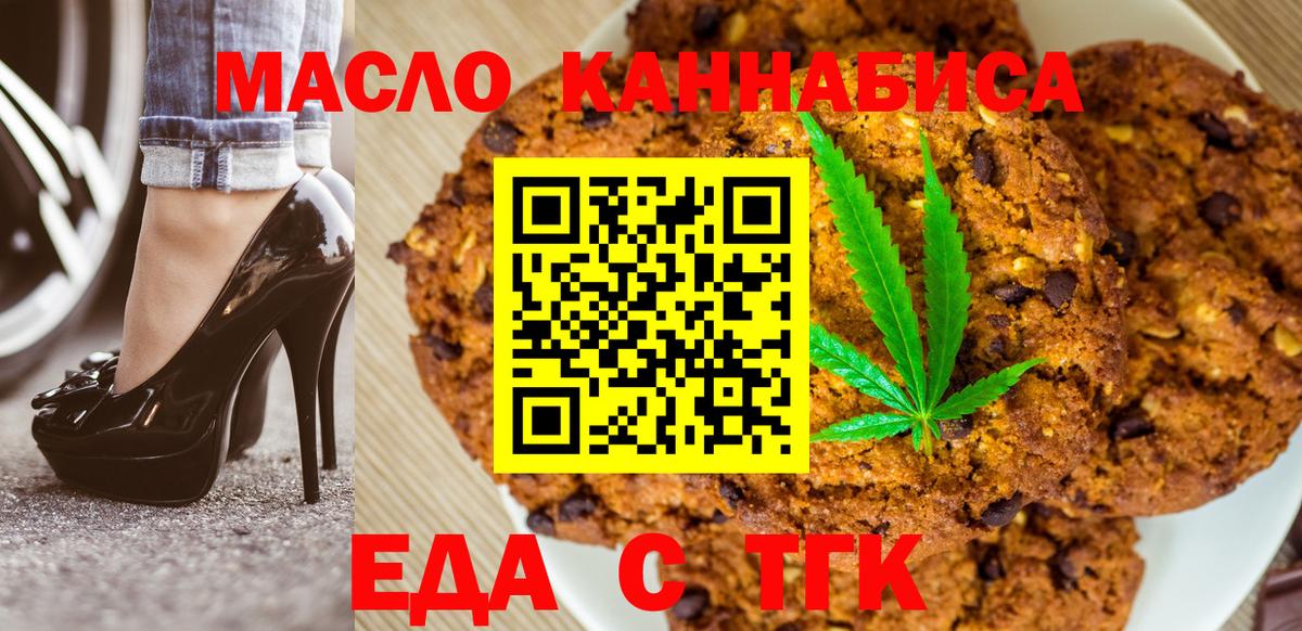 Комсомольск-на-Амуре  Печенье с ТГК марихуана  Вход с VPN 