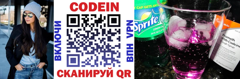 Codein напиток Lean (лин)  Комсомольск-на-Амуре 