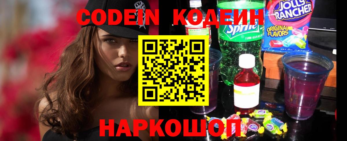 Кодеиновый сироп Lean напиток Lean (лин) Комсомольск-на-Амуре