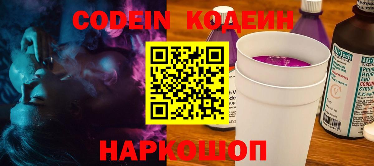 Codein напиток Lean (лин)  Кодеин напиток Lean (лин)  Комсомольск-на-Амуре  Вход с VPN 