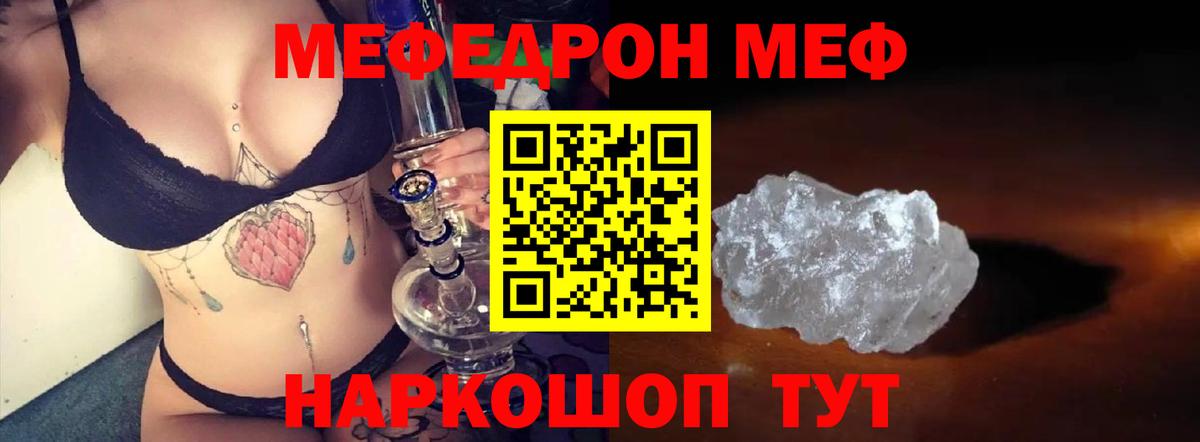 МЕФ кристаллы Комсомольск-на-Амуре