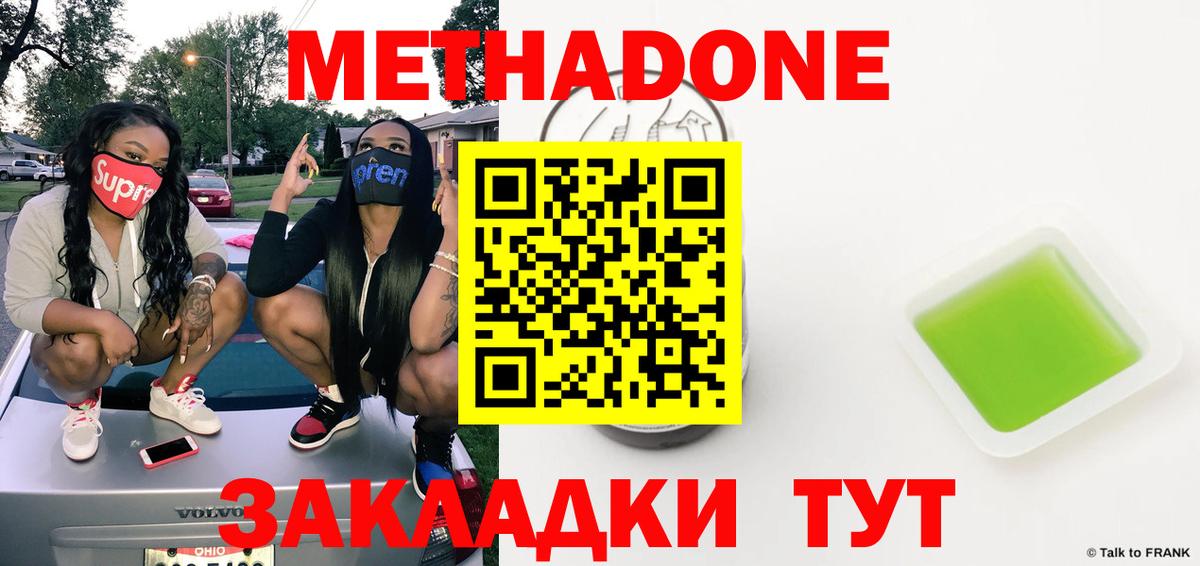 МЕТАДОН VHQ  МЕТАДОН methadone  Комсомольск-на-Амуре 