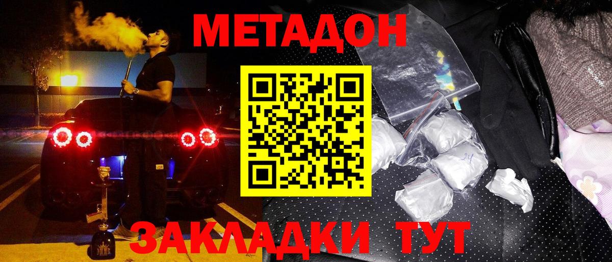 МЕТАДОН кристалл Комсомольск-на-Амуре