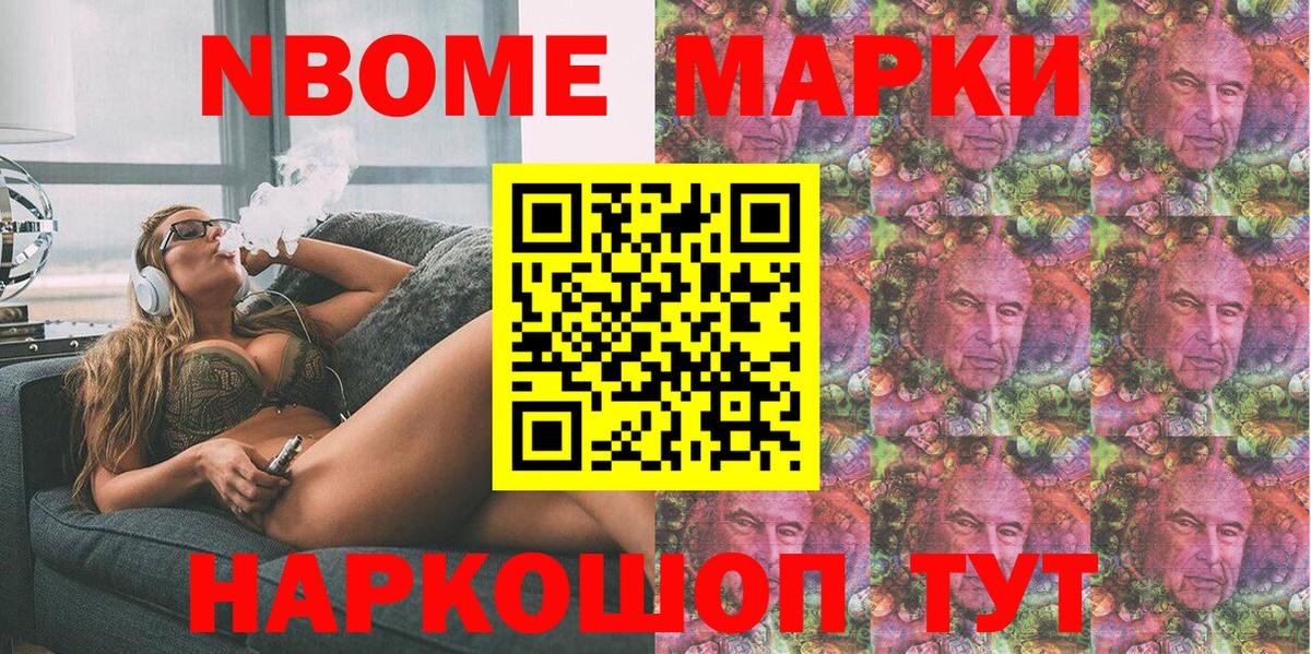 Марки N-bome  Наркотические марки 1,5мг  Вход с VPN  Комсомольск-на-Амуре  Наркотические марки 1,5мг 